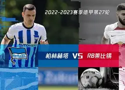 爱游戏网页版入口-柏林赫塔背水一战，盼望逆袭之旅的简单介绍