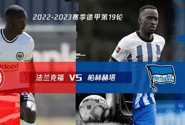 柏林赫塔背水一战,盼望逆袭之旅的简单介绍 柏林赫塔背水一战,盼望逆袭之旅的简单介绍