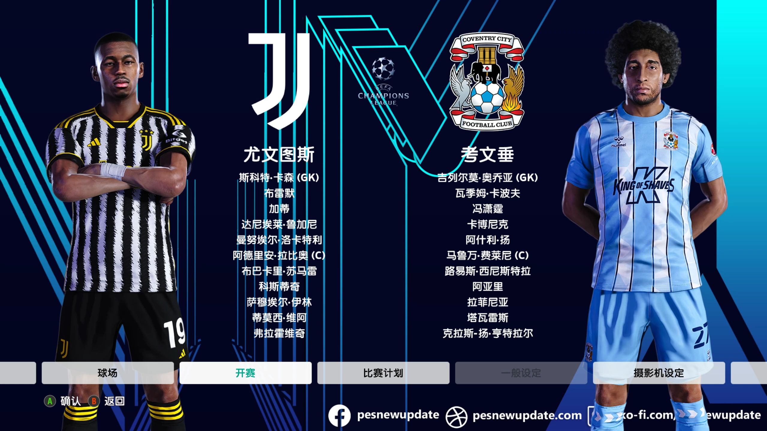 爱游戏入口-尤文图斯对阵巴塞罗那，争夺欧冠冠军