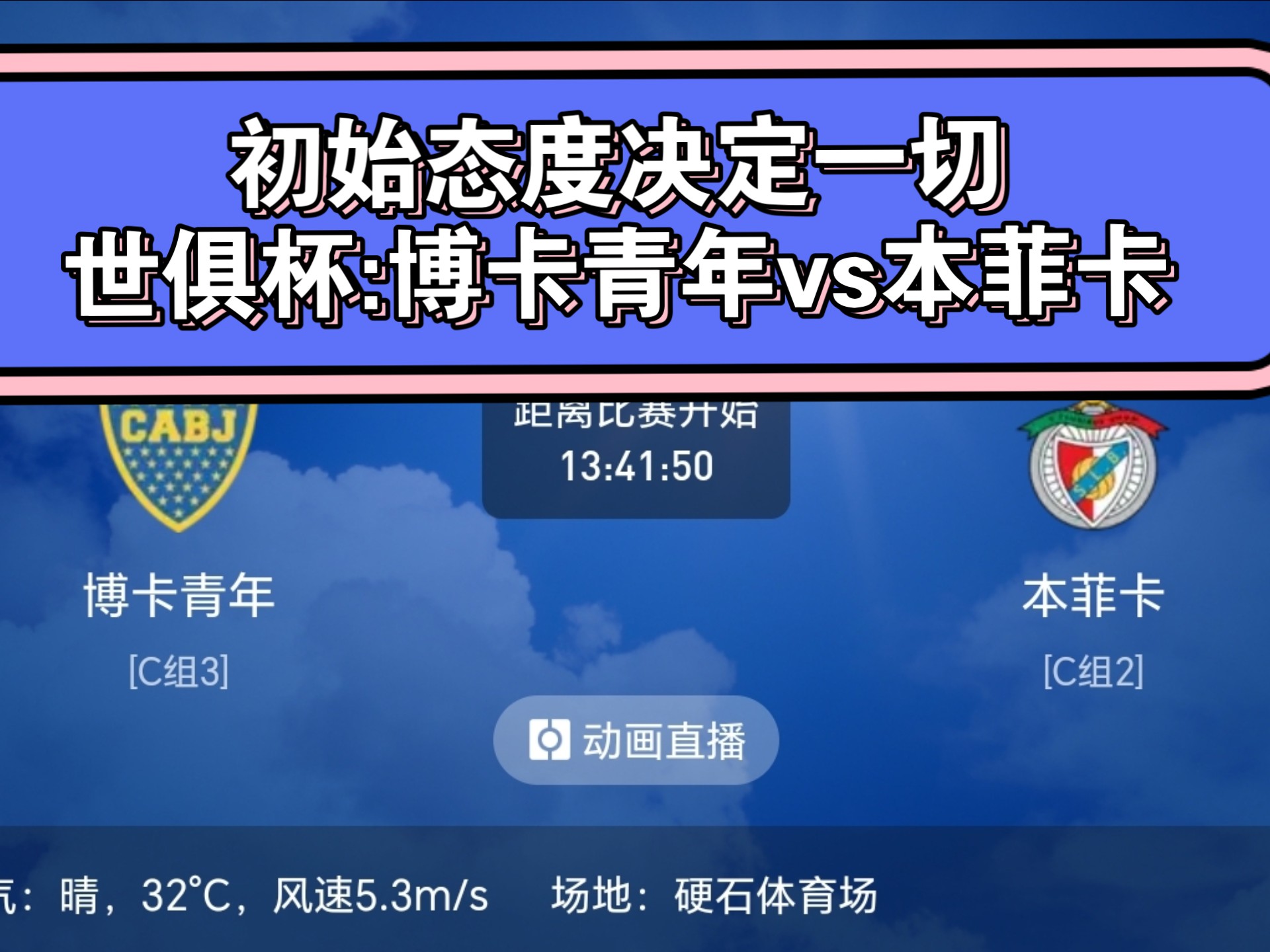 爱游戏在线-博卡青年-获胜，携手晋级强的简单介绍