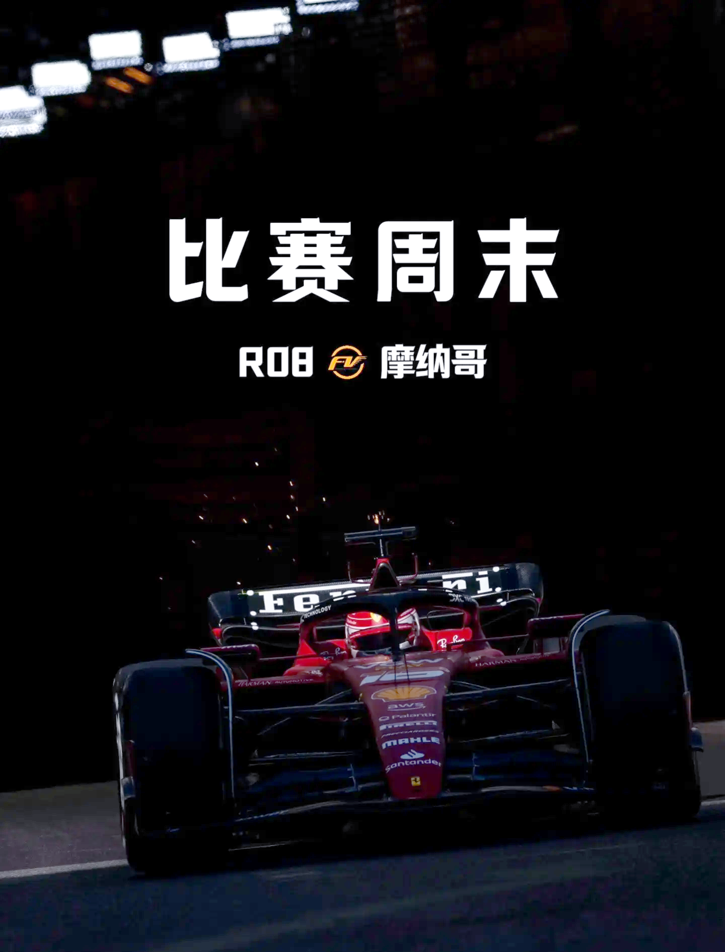 摩纳哥客场告捷,终结马赛不败纪录 摩纳哥客场告捷,终结马赛不败纪录