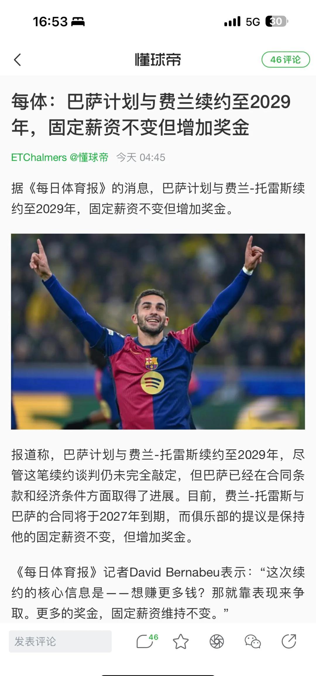 巴萨球员透露备战策略引热议 巴萨球员透露备战策略引热议